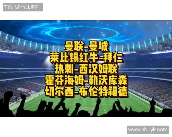 热刺逆转莱比锡4-3胜利引发全场狂欢与转会传闻热议